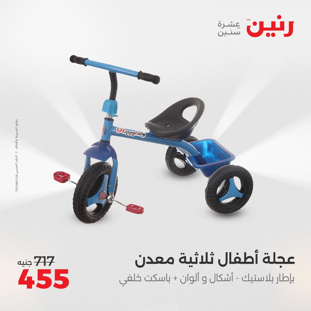 raneen offers from 8apr to 9apr 2025 عروض رنين من 8 إبريل حتى 9 إبريل 2025 صفحة رقم 75